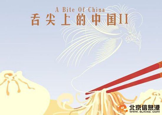 《舌尖上的中国2》在争议中落幕 《舌尖上的中国3》或将回归<a href='http://www.bjxxg.cn/health/yinshi/' target='_blank'><u>饮食</u></a>