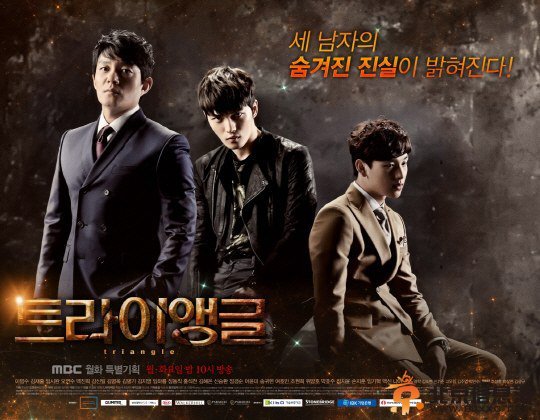 韩剧《Triangle》李凡秀金在中林时完三兄弟宣传照曝光