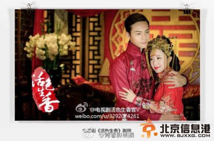 电视剧活色生香首款片花在线观看 活色生香唐嫣李易峰海报公开