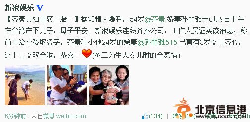 齐秦夫妇喜获二胎 24岁娇妻9日产子儿女双全