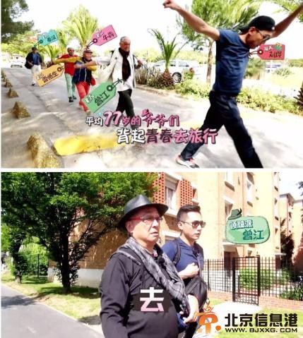 《花儿与少年》接档《花样爷爷》6月15日首播 宋茜刘烨齐旅游