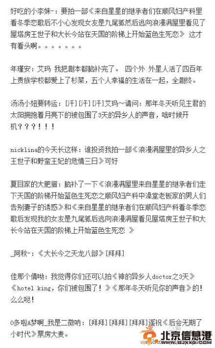 《来自星星的继承者们》现场照曝光 网友神吐槽模式开启