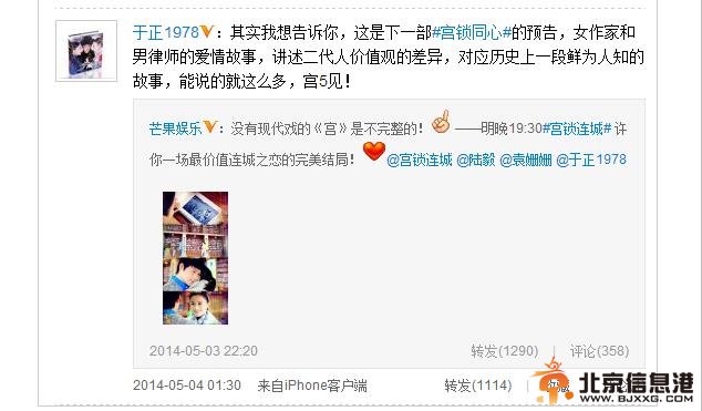 于正微博自曝《宫5》正在筹划中 宫锁连城恒泰连城穿越回现代