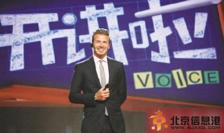 贝克汉姆挺中国队