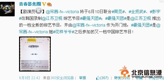 fx组合宋茜录制江苏卫视《最强天团》 周觅彭宇参与录制