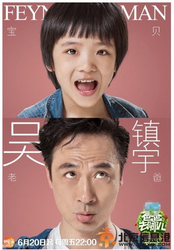 《爸爸去哪儿》第二季五位明星爸爸身家背景大揭秘 五位爸爸谁最有钱