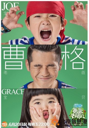 《爸爸去哪儿》第二季五位明星爸爸身家背景大揭秘 五位爸爸谁最有钱