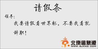 世界杯时间，你准备好了吗？