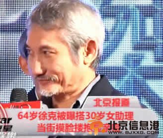 香港<a href='http://www.bjxxg.cn/ent/' target='_blank'><u>娱乐</u></a>圈导演最爱找小三 彭顺出轨门后徐克劲爆