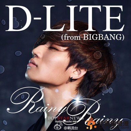Bigbang大声发行纪念单曲辑《Rainy Rainy》 大声的Solo《Rainy Rainy》成绩好