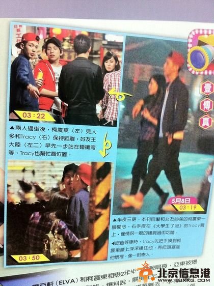 曝柯震东搂长发女约会被拍 与萧亚轩姐弟恋玩完[图]