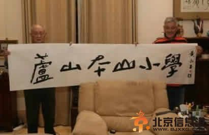 赵本山拜会黄永玉 获赠芦山本山小学题字被质疑炒作