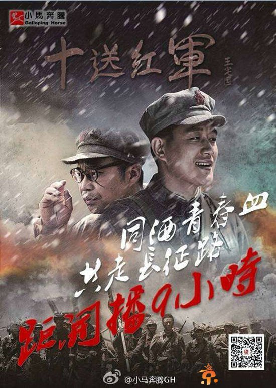 王迅《十送红军》海报