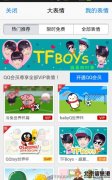 TFBoys腾讯QQ表情包 TFBoys表情包“TFBoys-盛夏四叶草”下载地址