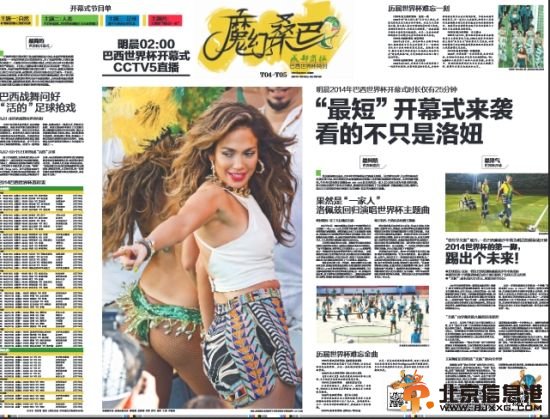 世界杯开幕式25分钟