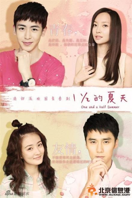 《一又二分之一的夏天》官方海报公开 尼坤蒋劲夫徐璐于文文海报曝光