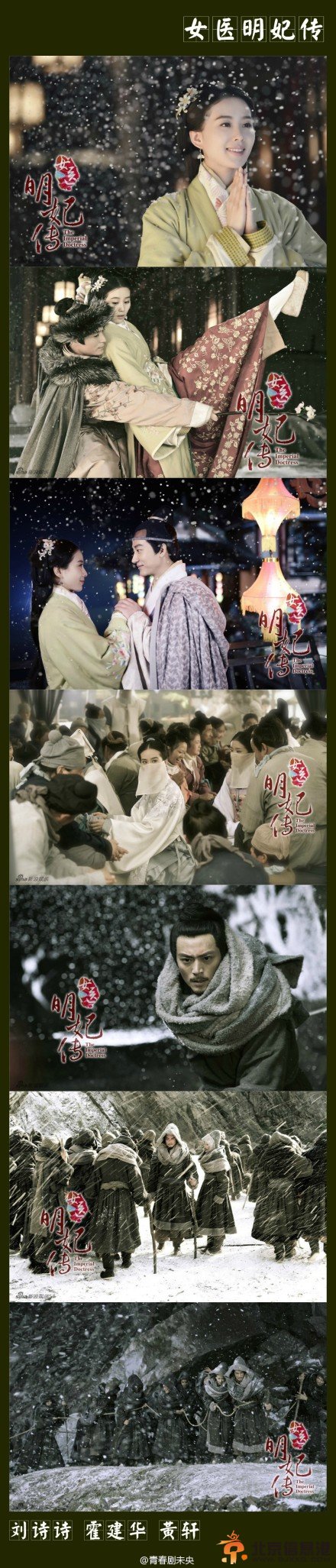 《女医明妃传》全新剧照公开霍建华刘诗诗黄轩三角关系引关注
