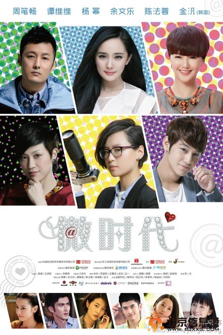 <a href='http://www.bjxxg.cn/ent/dianshi/' target='_blank'><u>电视</u></a>剧《微时代》首款定档预告片曝光 杨幂周笔畅金范主演7月21日播出