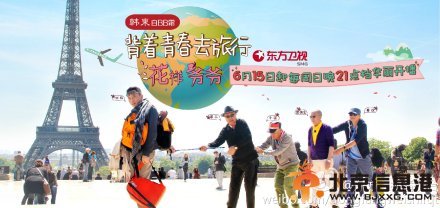 上海东方卫视《花样爷爷》第一期完整版在线观看 挑夫刘烨兼职翻译被难倒