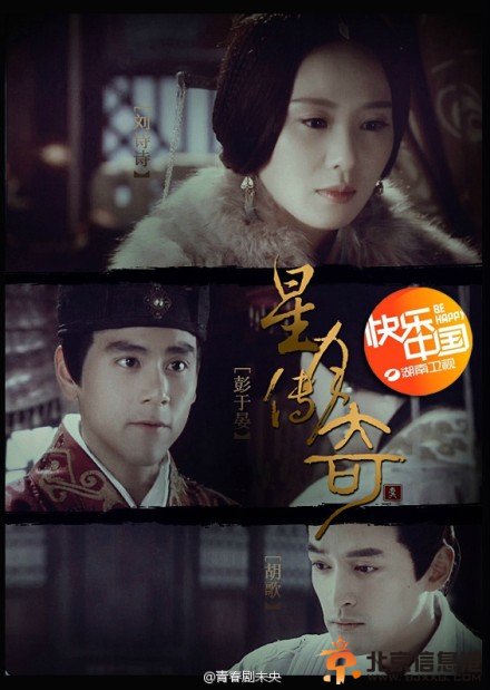 《星月传奇》湖南卫视宣传片预告在线观看 星月传奇暑期播出