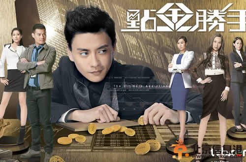 点金胜手第11集剧情介绍：朱国亮向资雅表白被拒 方明瑜警告资雅