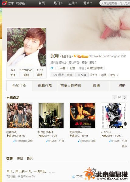 张翰疑似彻底挥别郑爽 网友:我们在！