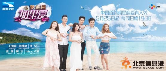 湖北卫视《如果爱》第四期140615完整版高清在线观看