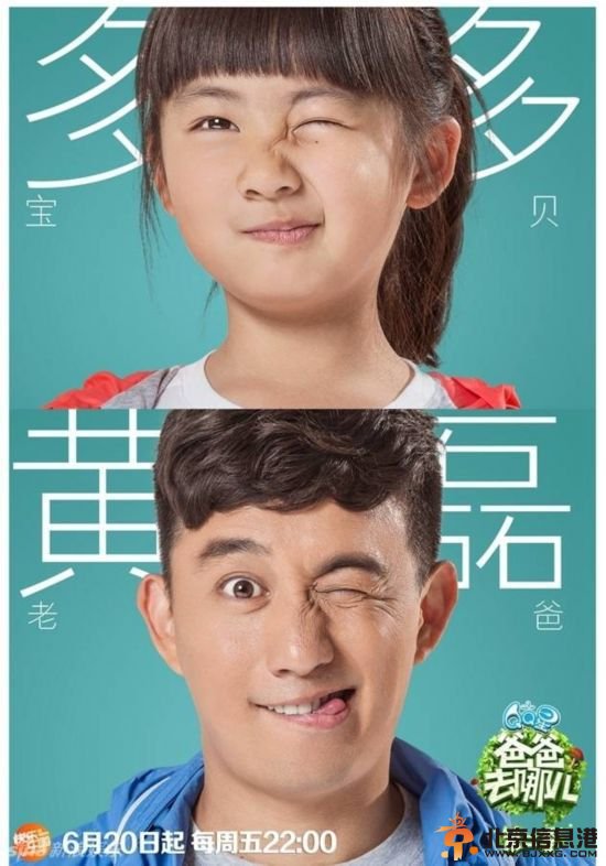《爸爸去哪儿》第二季笑脸海报 萌娃星爸萌cry你【2】