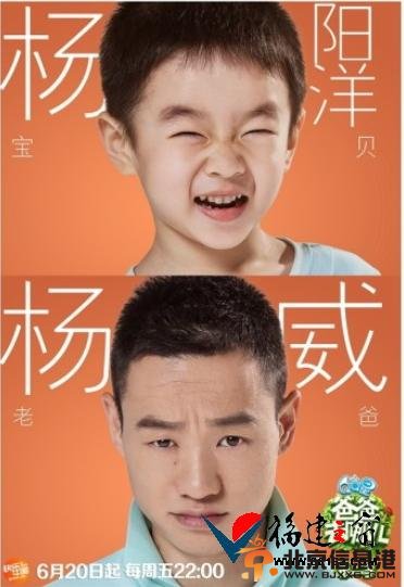 爸爸去哪儿第二季预告片 萌娃嘟嘴5萌爸做鬼脸海报满满都是爱【组图】