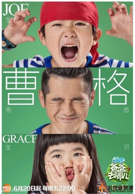 爸爸去哪儿第二季预告片 萌娃嘟嘴5萌爸做鬼脸海报满满都是爱【组图】