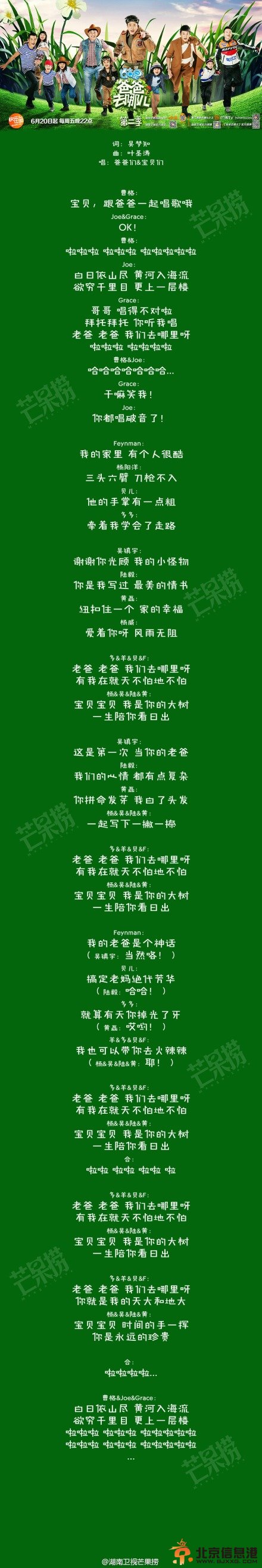 爸爸去哪儿第二季主题曲曝光 爸爸去哪儿第二季主题曲歌词公布