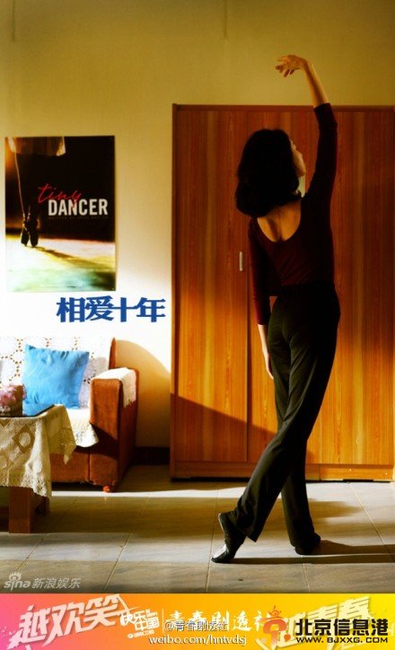 《相爱十年》董洁跳芭蕾舞剧照公开 董洁优雅舞姿充满故事