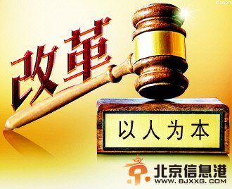 6省市将试点司法改革 体制改革剑指司法地方化