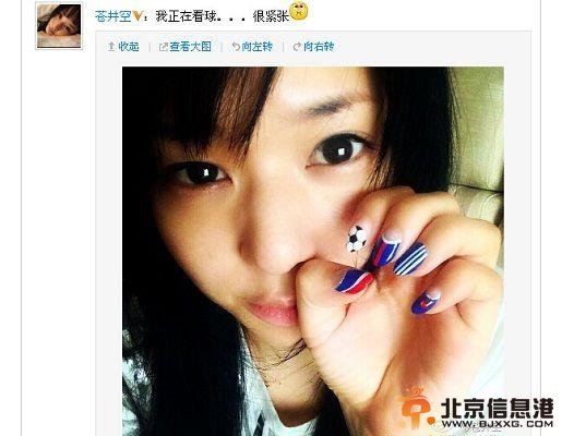 苍井空助威日本遗憾告负欲借酒消愁 娇呼本田好帅