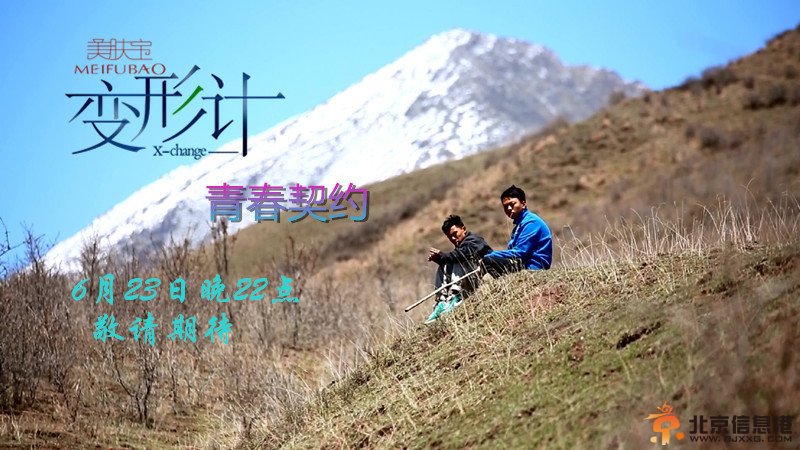 变形计2014最新一期美丽契约完整版 王晨正张赢天与尚领兄互换30天