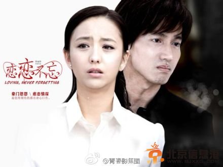 佟丽娅言承旭《恋恋不忘》浙江卫视暑期播出 改编自蓝白色小说《无爱承欢》