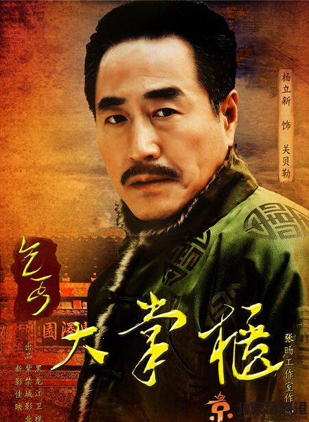 乞丐大掌柜人物海报曝光 由<a href='http://www.bjxxg.cn/' target='_blank'><u>北京人</u></a>艺众多大腕参演