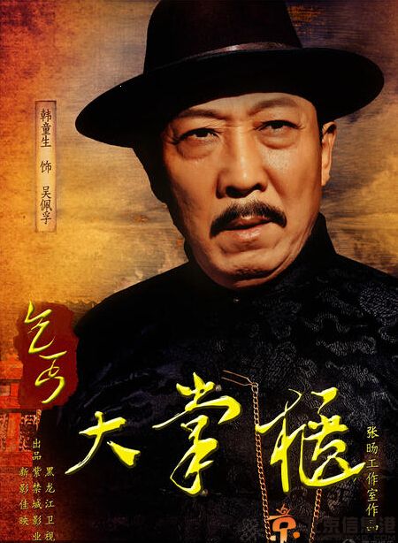 乞丐大掌柜人物海报曝光 由北京人艺众多大腕参演