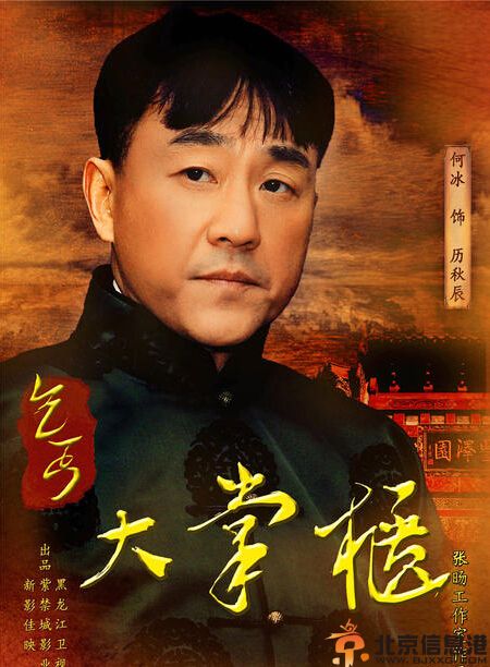 乞丐大掌柜人物海报曝光 由北京人艺众多大腕参演