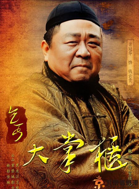 乞丐大掌柜人物海报曝光 由北京人艺众多大腕参演