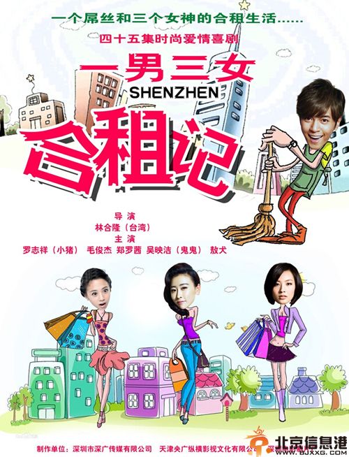 罗志祥鬼鬼出演深圳合租记 演绎笑中带泪的治愈系爱情悲喜剧