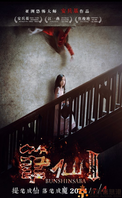笔仙3什么时候上映 笔仙3<a href='http://www.bjxxg.cn/ent/dianying/' target='_blank'><u>电影</u></a>曝暗黑版海报