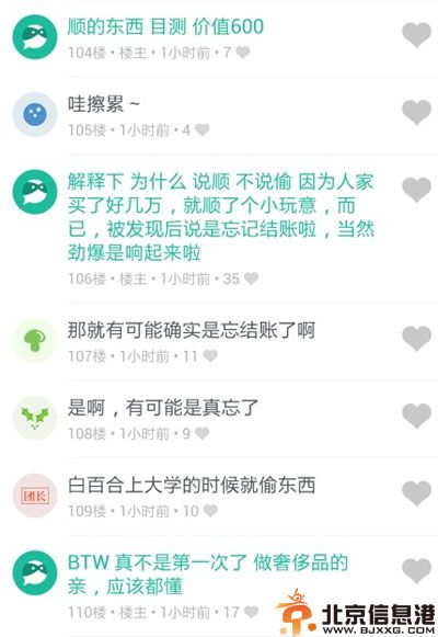 爆白百何上海商城盗窃图片为证 顺走600元东西称忘了付钱