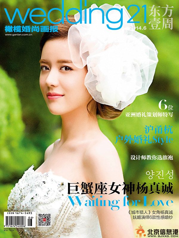  “2014，二人一世”-“橄榄婚尚大赏”年度评选活动启动