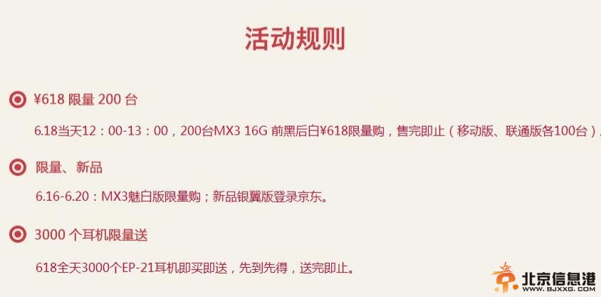 魅族京东618促销被解读学小米饥饿营销 魅白银翼MX3限量版要抢购吗？