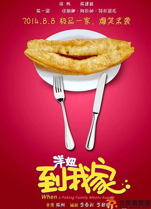 洋妞到我家剧情介绍 徐帆饰演奇葩老妈