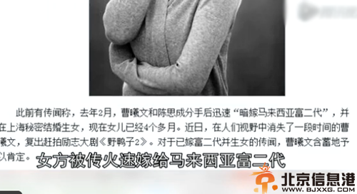 曹曦文被爆离婚 与神秘男聚餐照片资料受关注