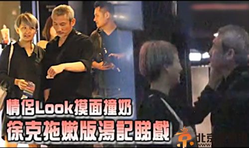 徐克搭30岁女助理乐乐图片 与施南生离婚揭新欢乐乐资料照片