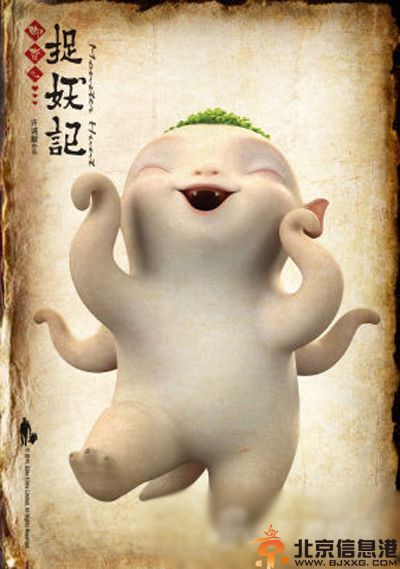 电影捉妖记什么时候上映 白百何柯震东闫妮带你爆笑捉妖