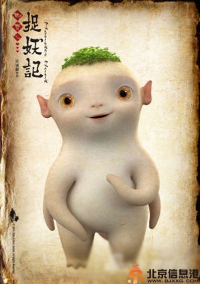 电影捉妖记什么时候上映 白百何柯震东闫妮带你爆笑捉妖